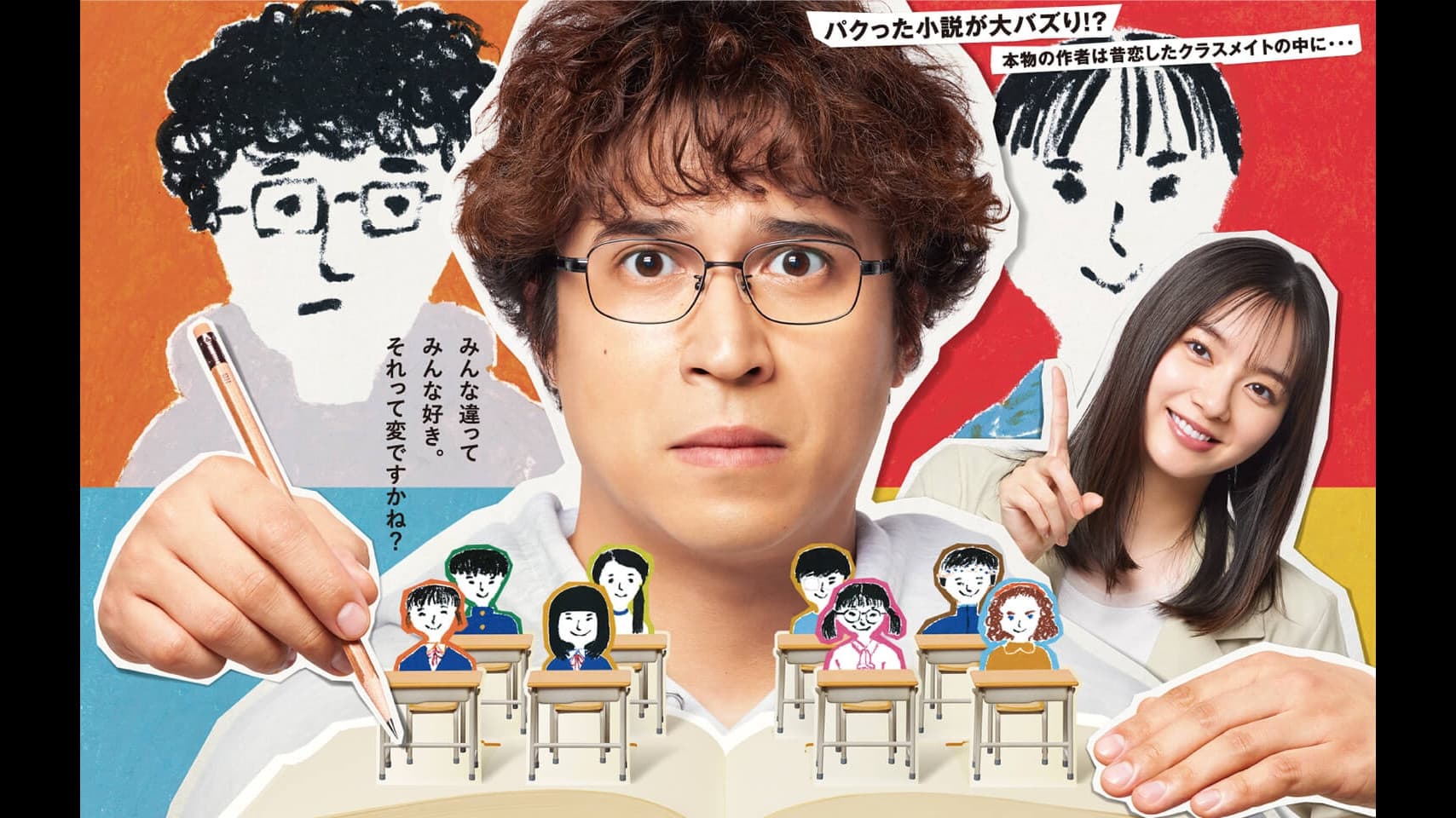 I Liked All My Female Classmates