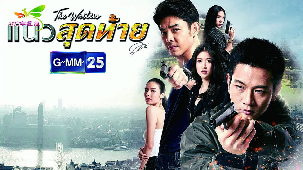 The Writers Project: Last Line