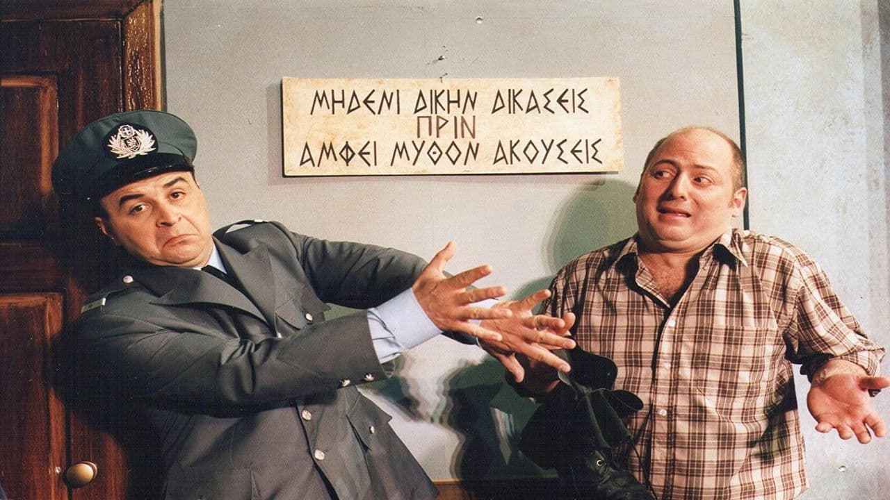 By Accident Policeman