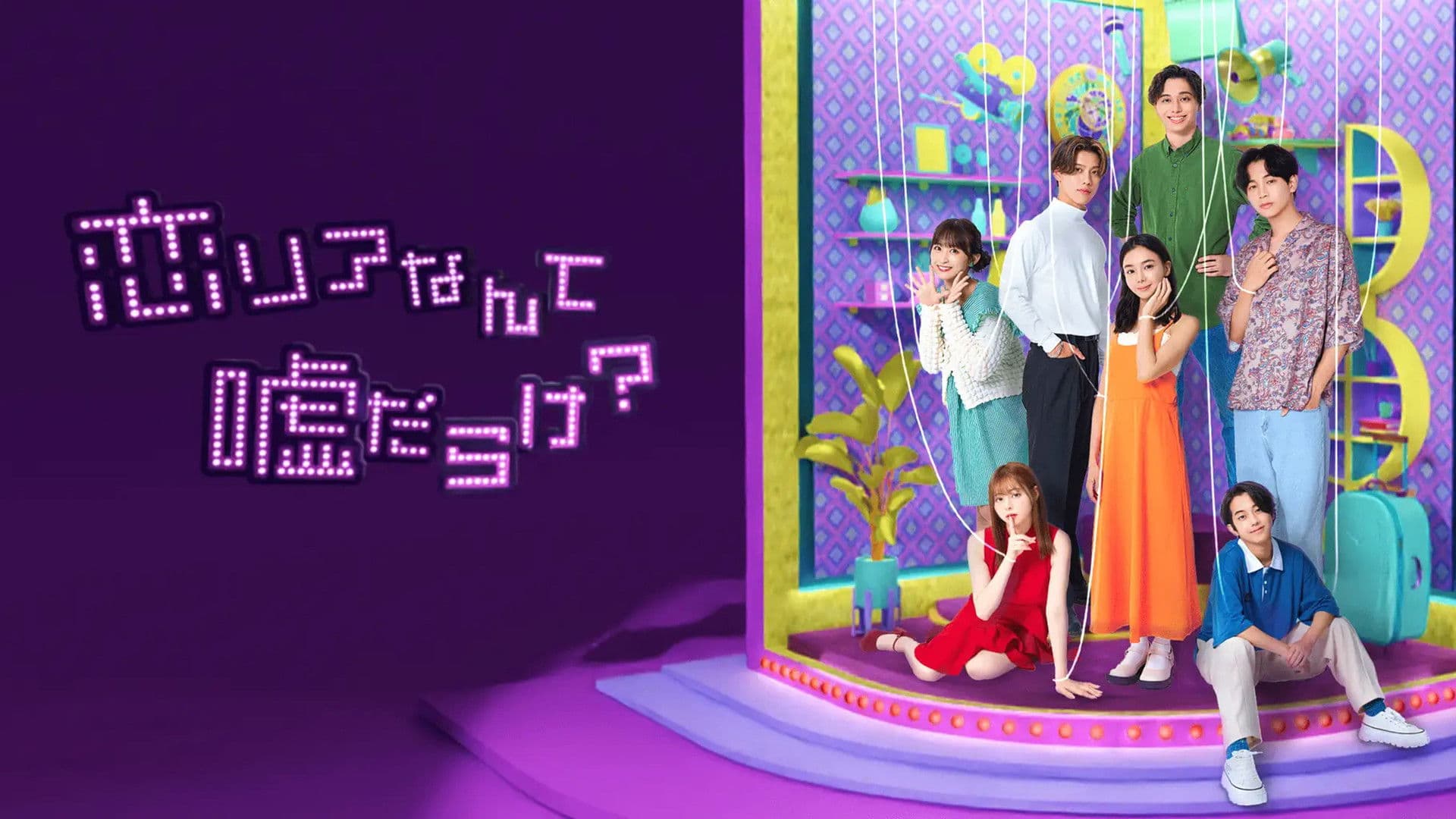 Is Love Reality Full of Lies?