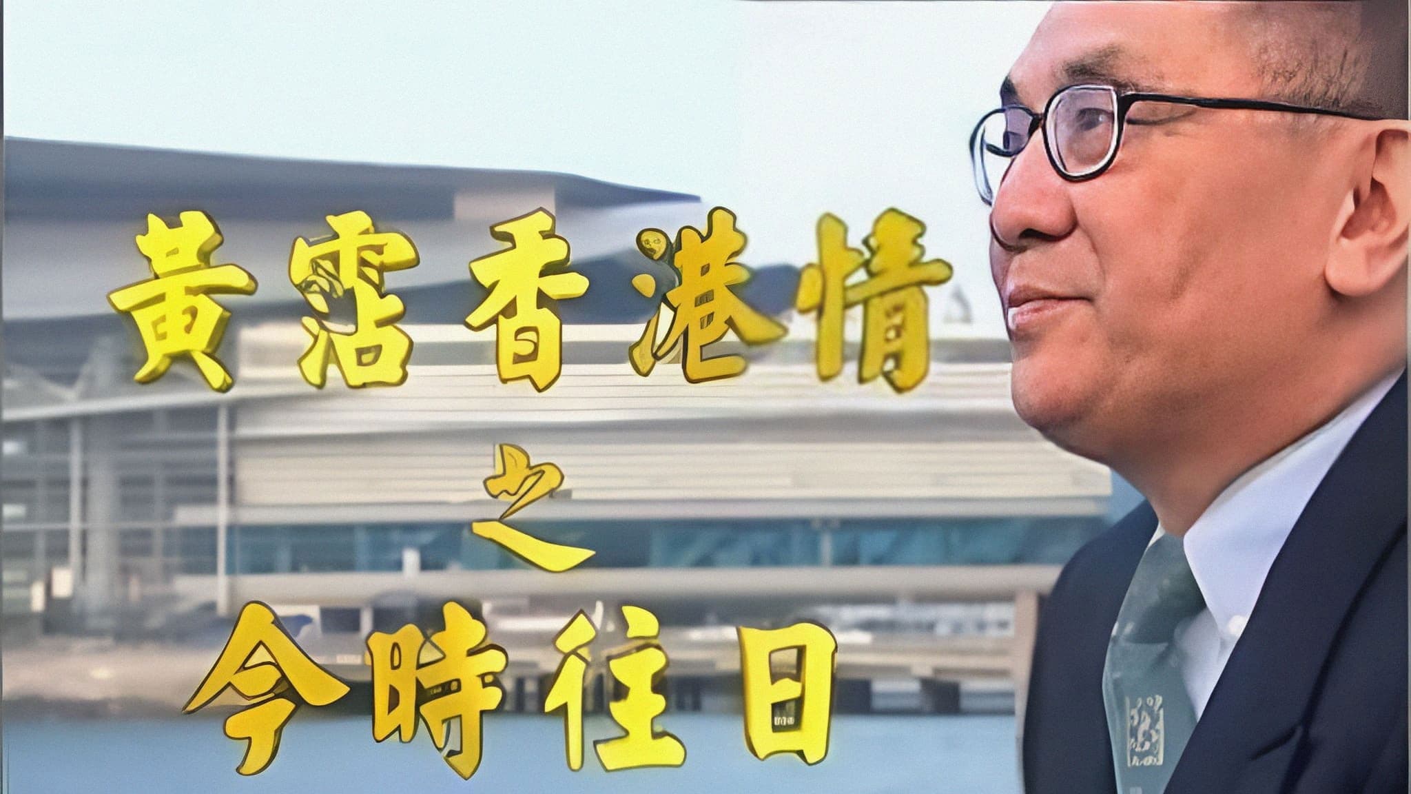 Hong Kong Memories (II)