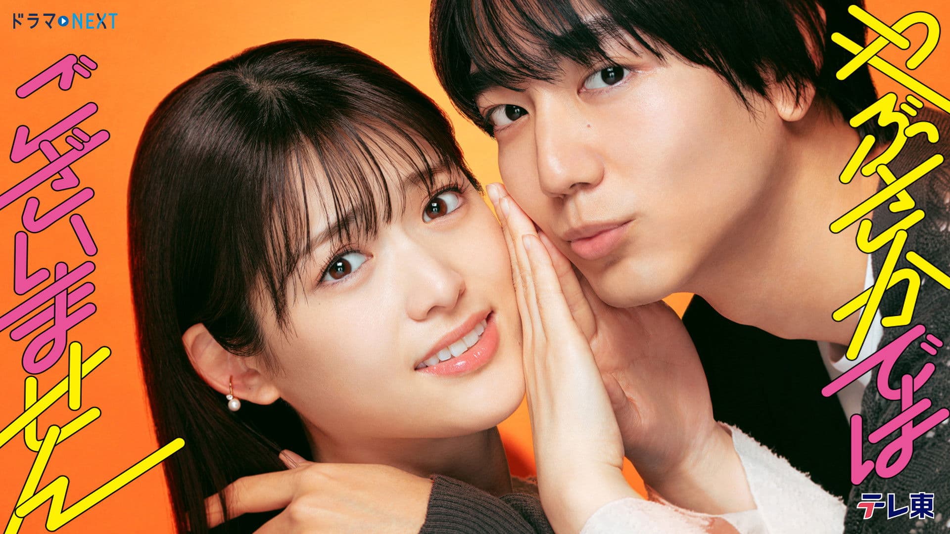 Yabusaka de wa Gozaimasen