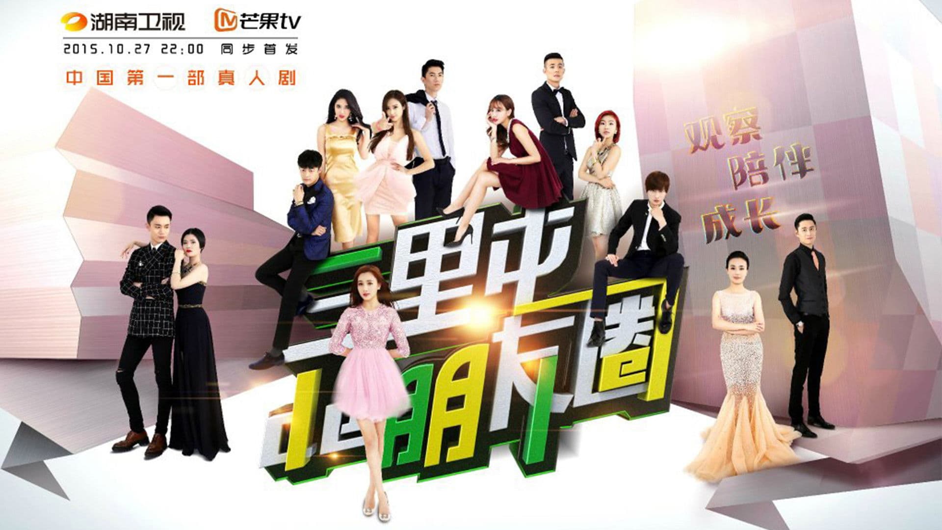 三里屯的朋友圈