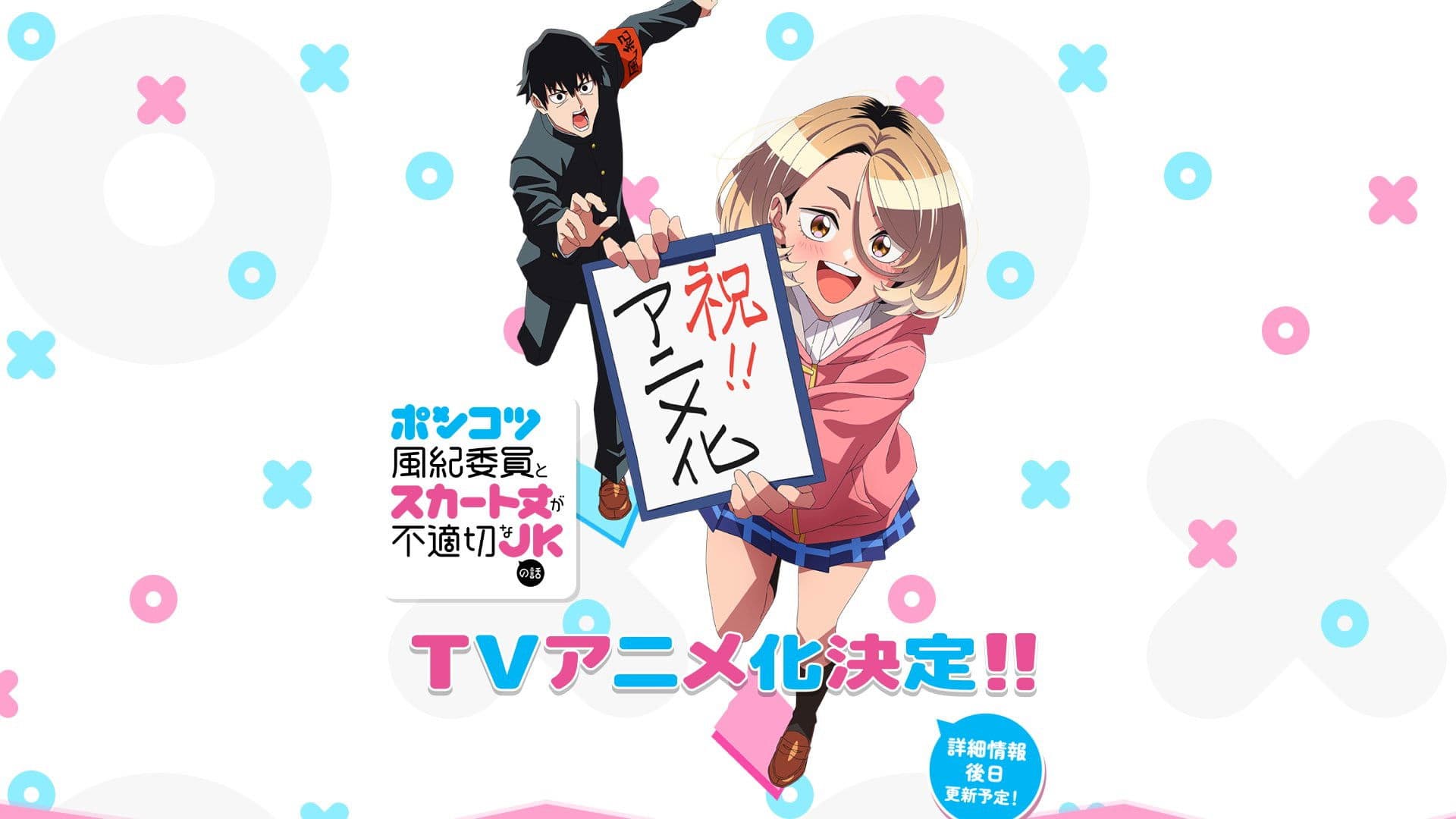 Ponkotsu Fūkiin to Skirt Take ga Futekisetsu na JK no Hanashi