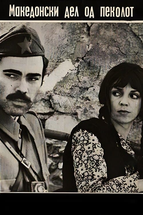 The Macedonian Part of Hell