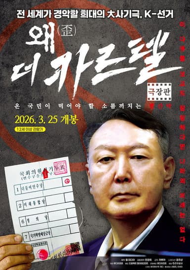 Wae(Distorted): The Cartel