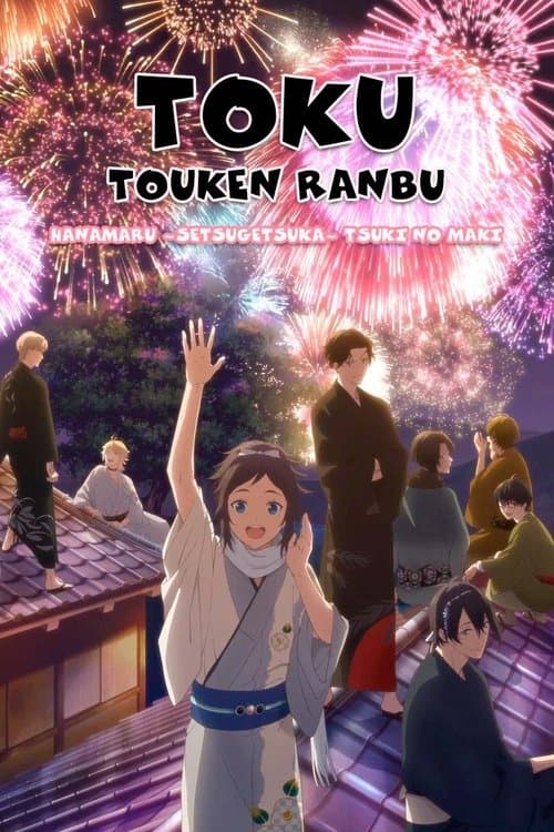 Toku: Touken Ranbu: Hanamaru  ~Setsugetsuka~ Tsuki no Maki