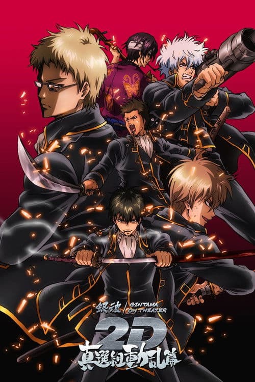 Gintama on Theater 2D: Shinsengumi Crisis Arc