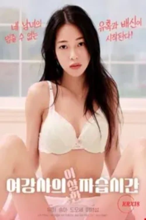 Female Instructor's Strange Private Lesson