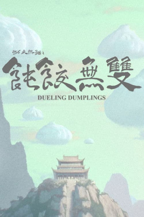 Dueling Dumplings