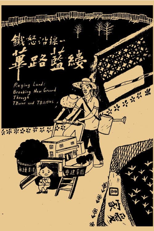 Raging Land 2 : Breaking new ground through Thorns and Thistles