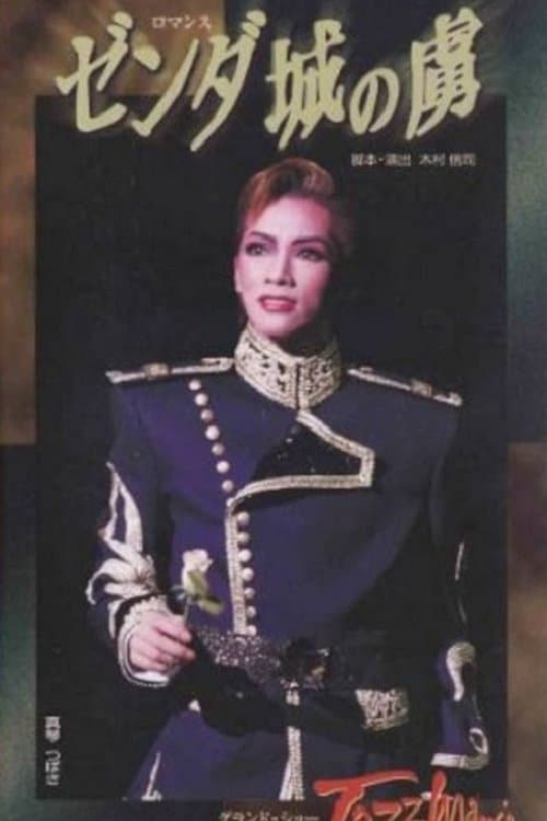 Prisoner of Zenda / Jazzmania