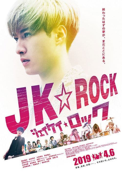 JK☆ROCK
