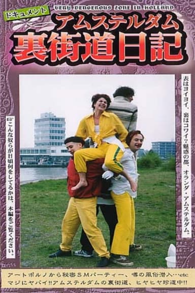 Document : Amsterdam Backstreets Diary