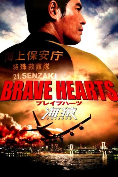 Brave Hearts: Umizaru