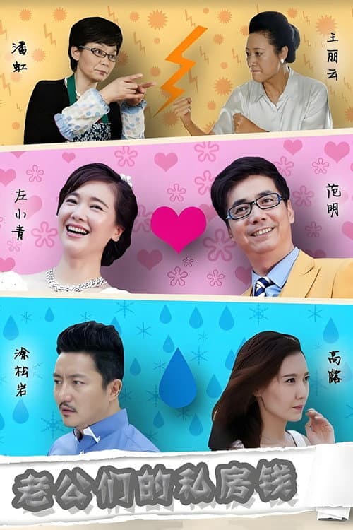 Husband's Secret Stash