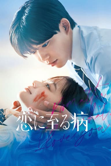 No Matter What, I Love You