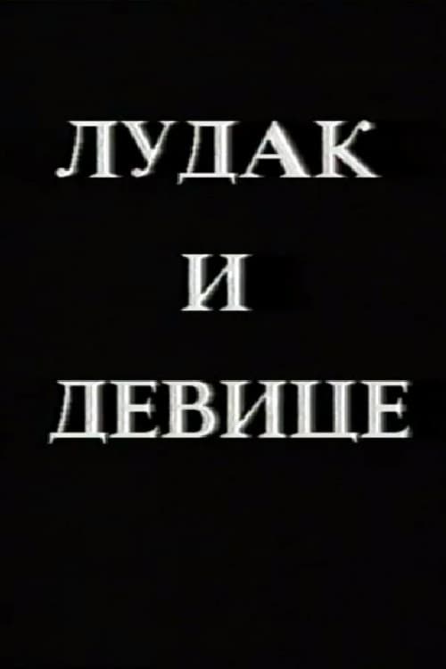 Crazy Man and the Virgins