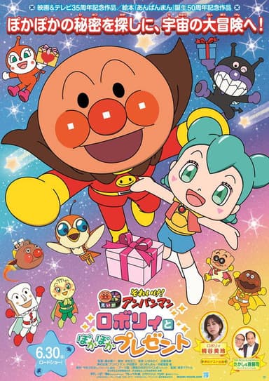 Go! Anpanman: Roboly and the Warming Present