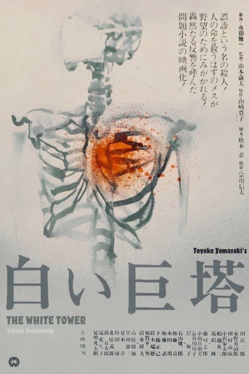 The Great White Tower