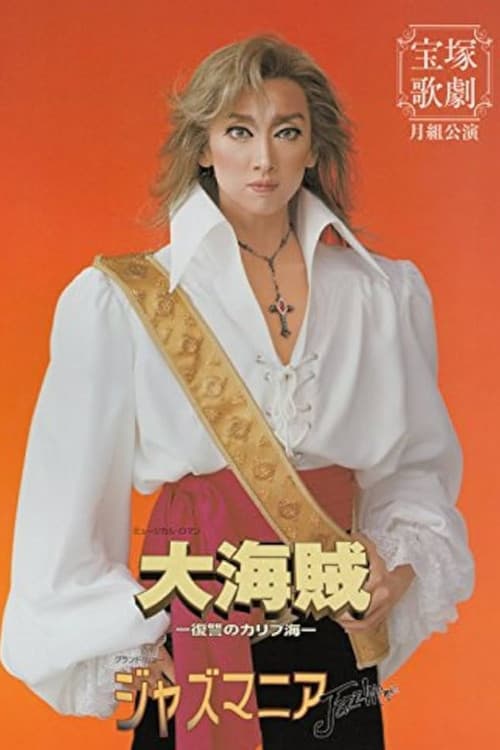 Great Pirates -Revenge in the Caribbean- (Shinjin Kouen)