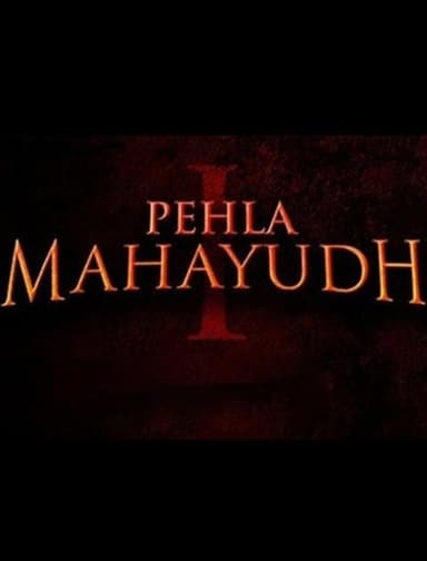 Pehla Mahayudh