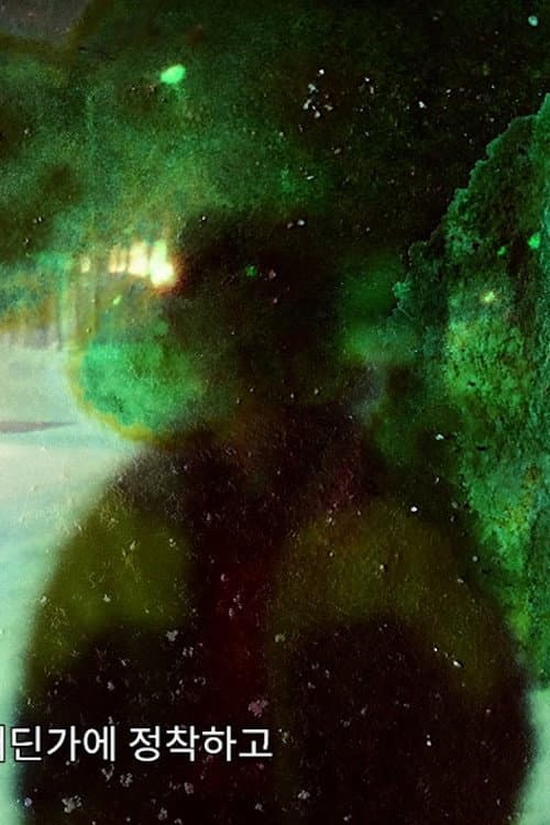 When God Swallows Candy