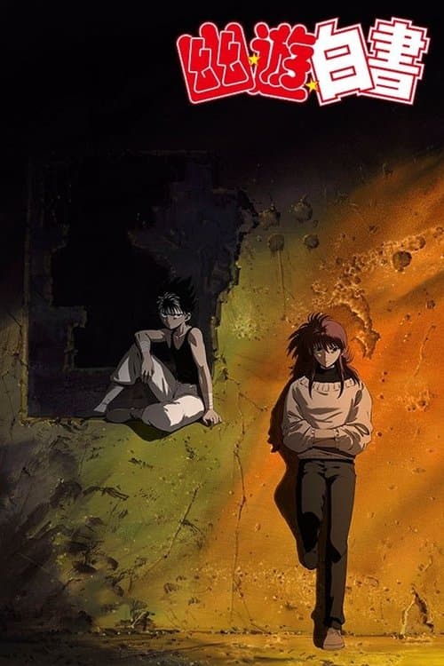 Yu Yu Hakusho - Two Shots / All or Nothing