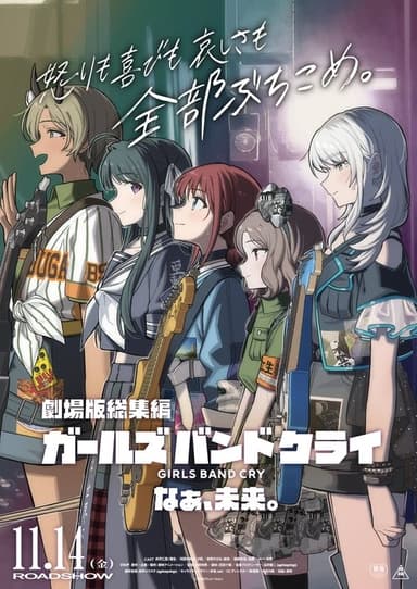 Girls Band Cry The Movie Part 2: Nā, Mirai.