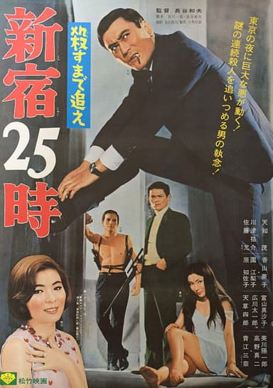 25 O'Clock in Shinjuku