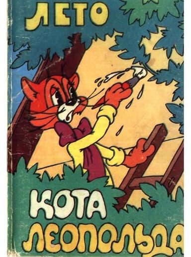 Leopold the Cat's Summer