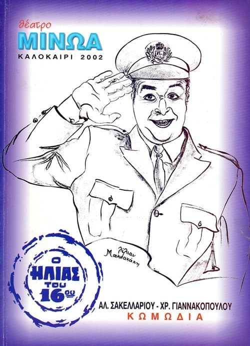 By Accident Policeman