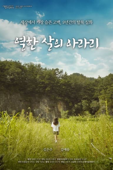 An Eleven-Year-Old's Arari