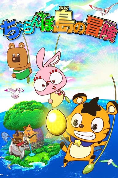 The Charanpo Land Adventure