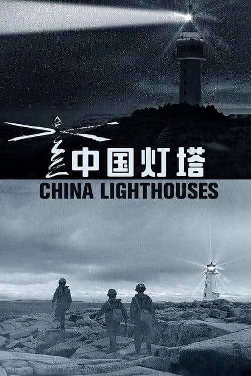 China Lighthouses