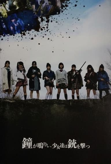 The Bell Rings, and the Girls Shoot Guns