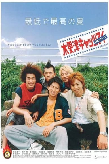 Kisarazu Cat's Eye: Nihon Series