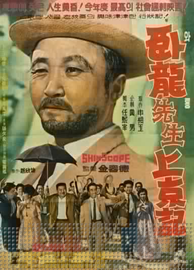 Teacher Waryong's Trip to Seoul