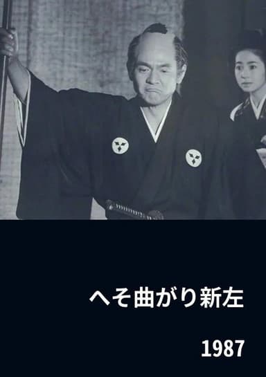 The Eccentric Shinza