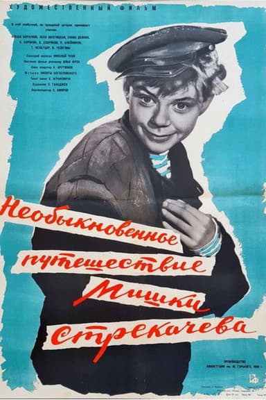 The Unusual Voyage of Mishka Strekachyov