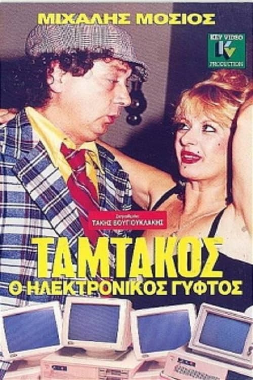 Tamtakos, The Electronic Gypsy