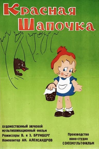 Little Red Riding Hood