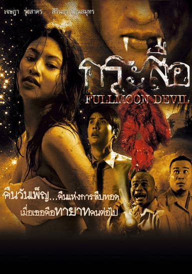 Fullmoon Devil