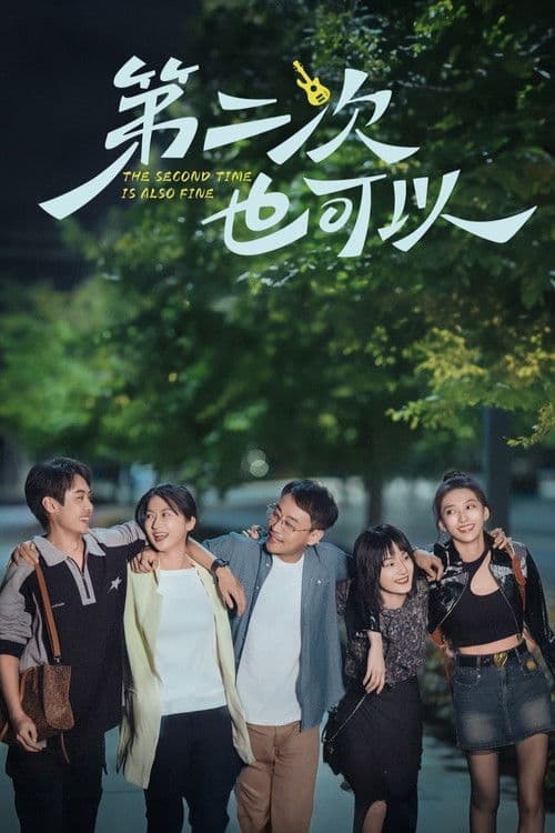 The Second Time Is Also Fine