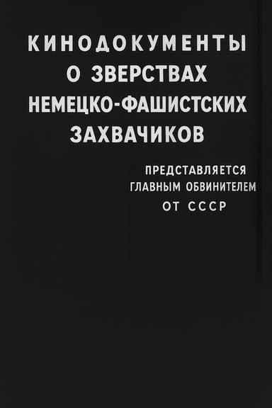 Film Documents of the Atrocities of the German Fascist Invaders