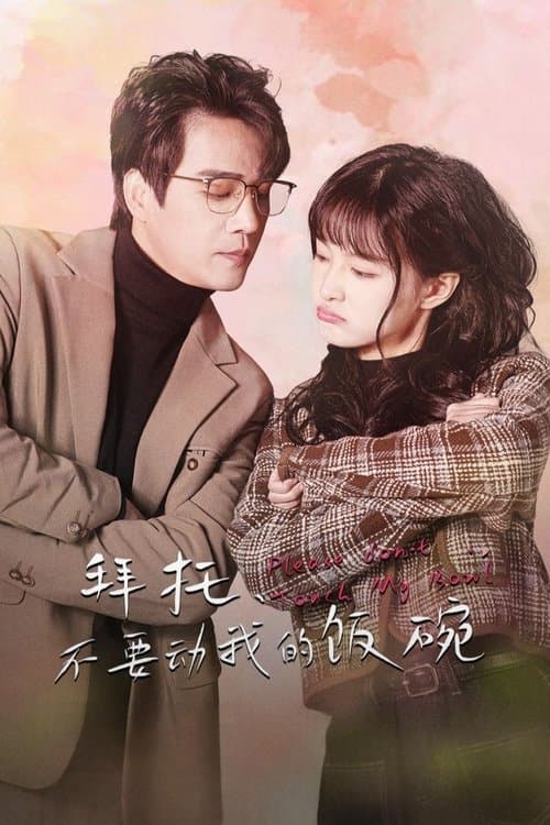 Please Don't Touch My Bowl