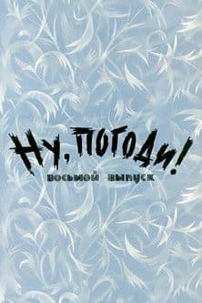 Well, Just You Wait! 8