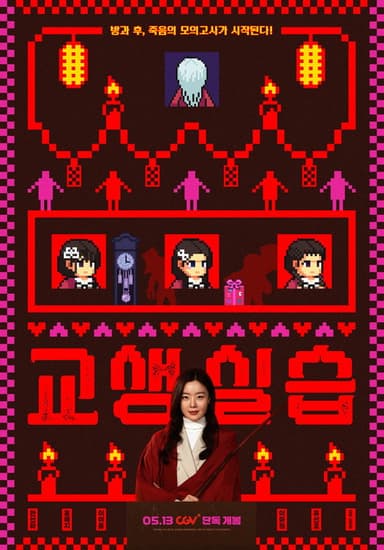 Teaching Practice: Idiot Girls and School Ghost 2