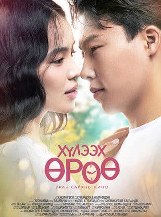 Хүлээх өрөө