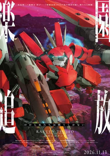 Liberated from Paradise: Resonance of the Heart